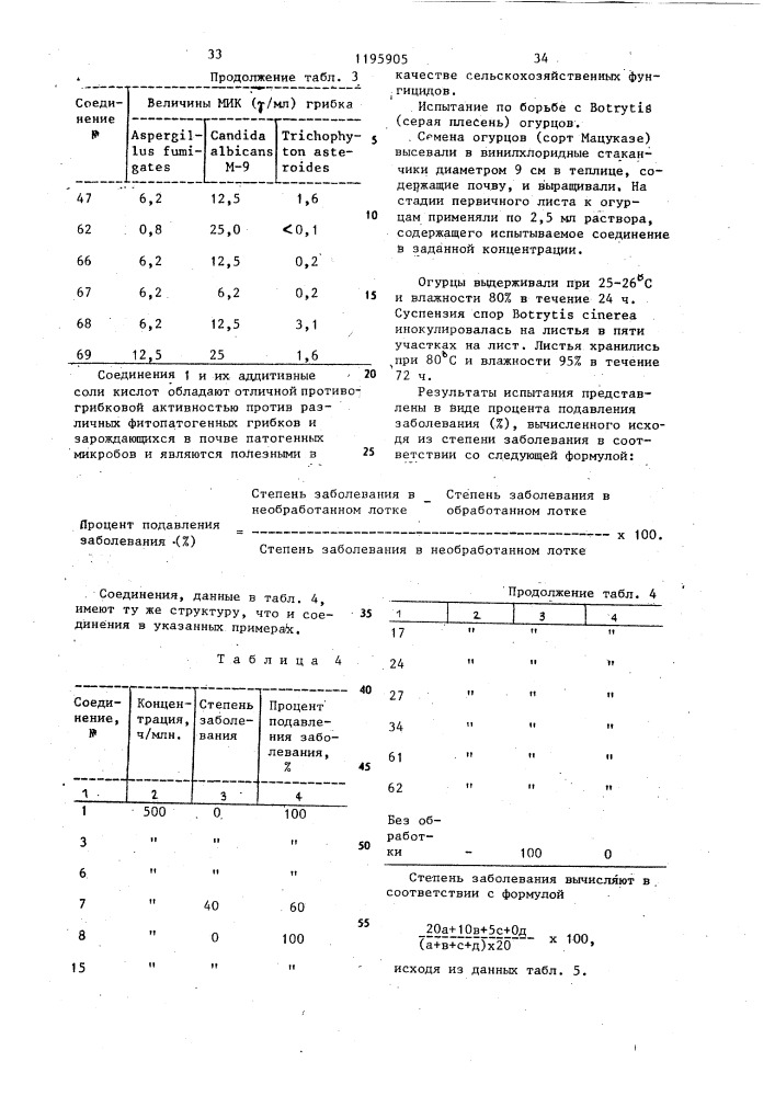 Способ получения производных бензимидазола или их солей (патент 1195905)