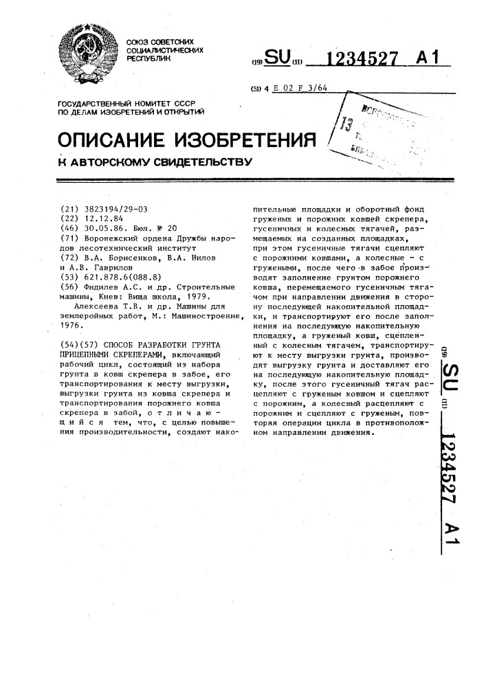 Способ разработки грунта прицепными скреперами (патент 1234527)