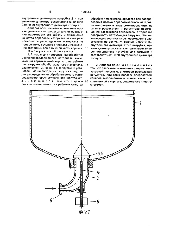 Аппарат для непрерывной обработки целлюлозосодержащего материала (патент 1705449)