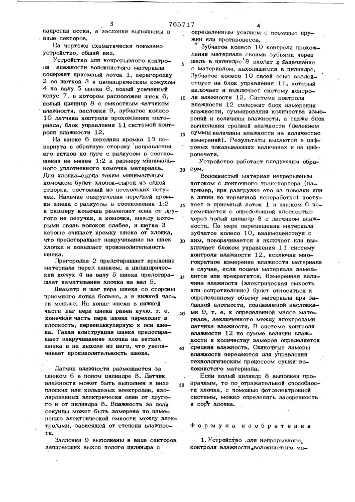 Устройство для непрерывного контроля влажности волокнистого материала в потоке (патент 765717)