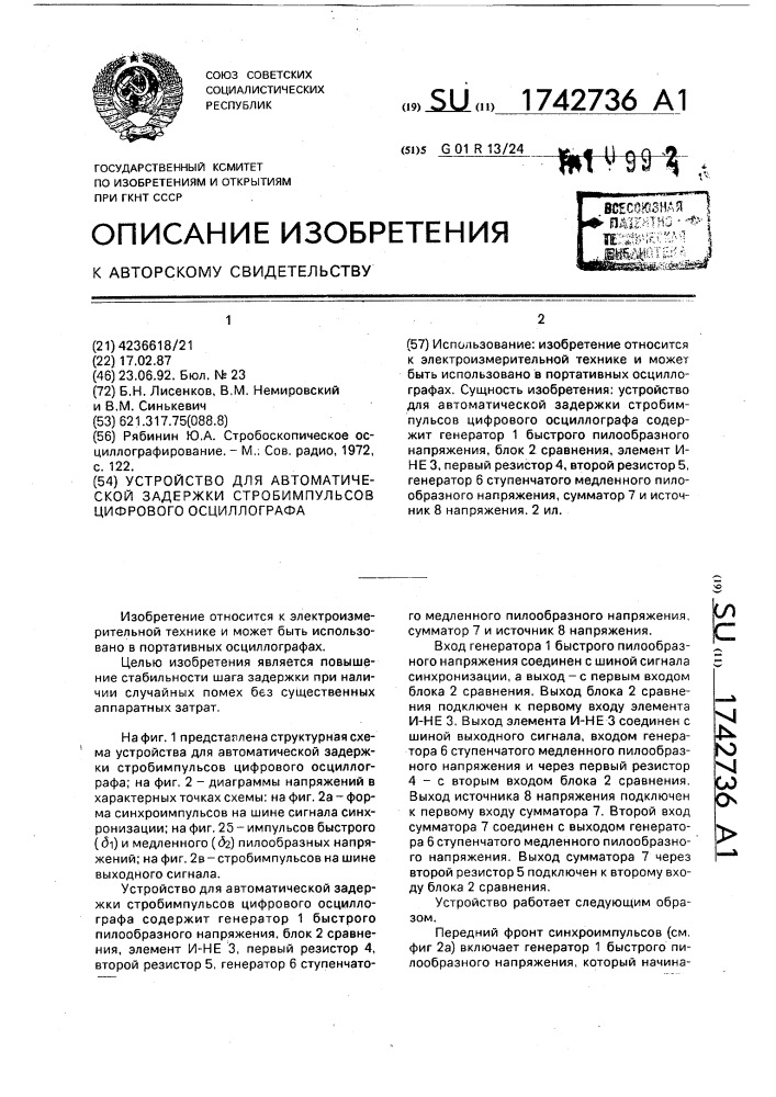 Устройство для автоматической задержки стробимпульсов цифрового осциллографа (патент 1742736)