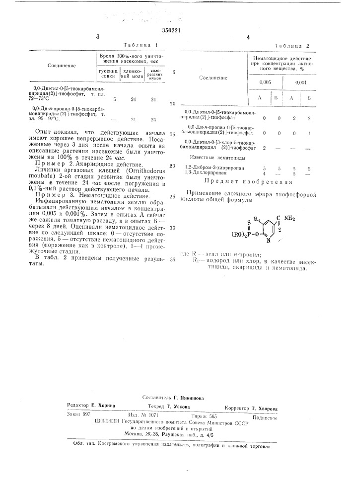 Патент ссср  350221 (патент 350221)