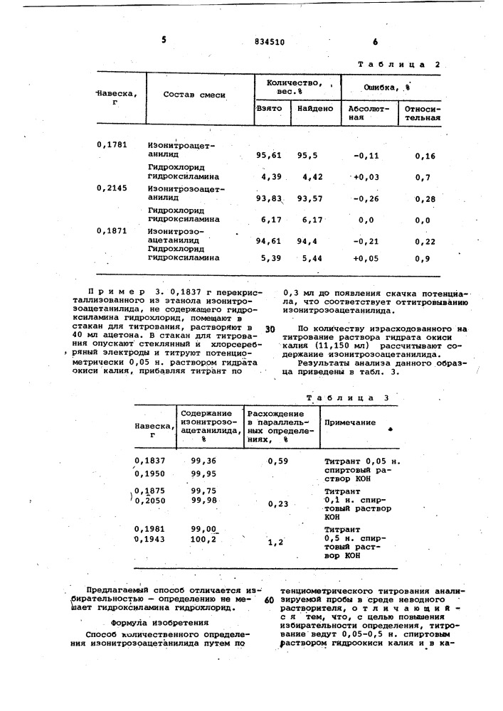 Способ количественного определенияизонитрозоацетанилида (патент 834510)