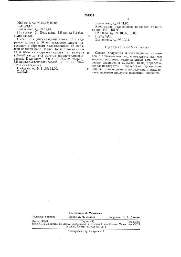 Способ получения 3,5-заме1денных пиразолов (патент 237905)