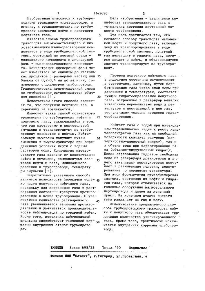 Способ трубопроводного транспорта маловязкой нефти и попутного газа (патент 1142696)