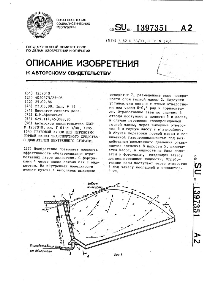 Оценка маршрутов и схем транспортирования горной массы на участке