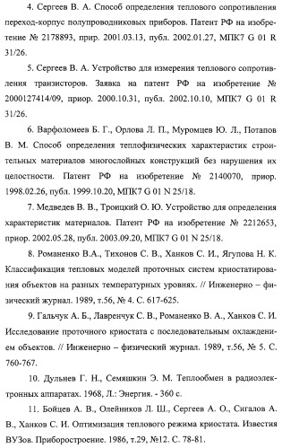 Способ измерения теплового сопротивления (варианты) и устройство для его осуществления (варианты) (патент 2308710)