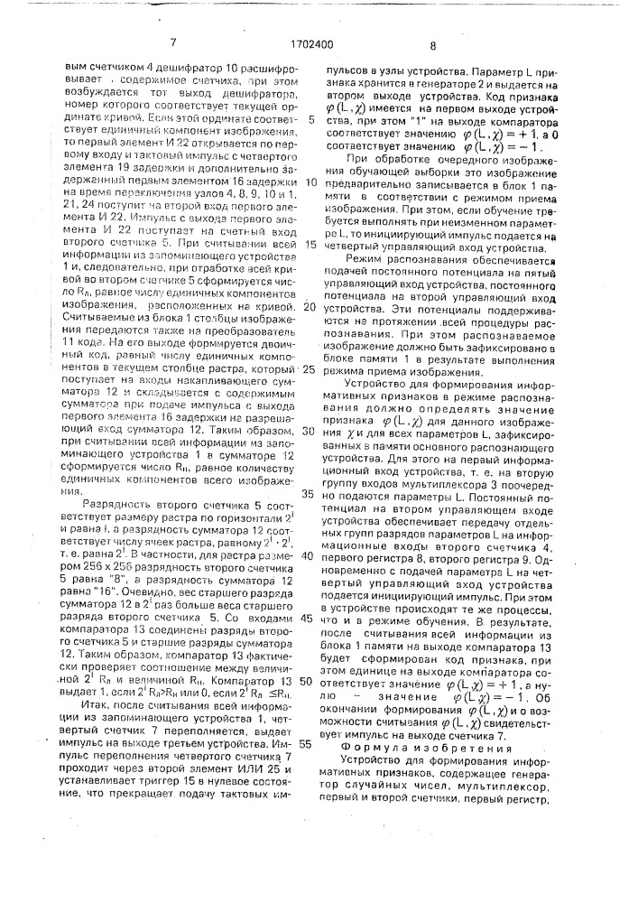 Устройство для формирования информативных признаков (патент 1702400)