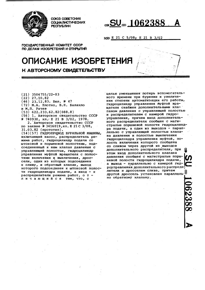 Гидропривод бурильной машины (патент 1062388)