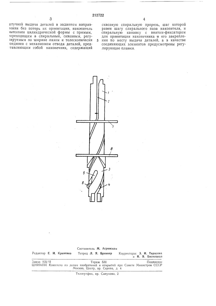 Магазин для деталей с осевыми выводами (патент 212722)