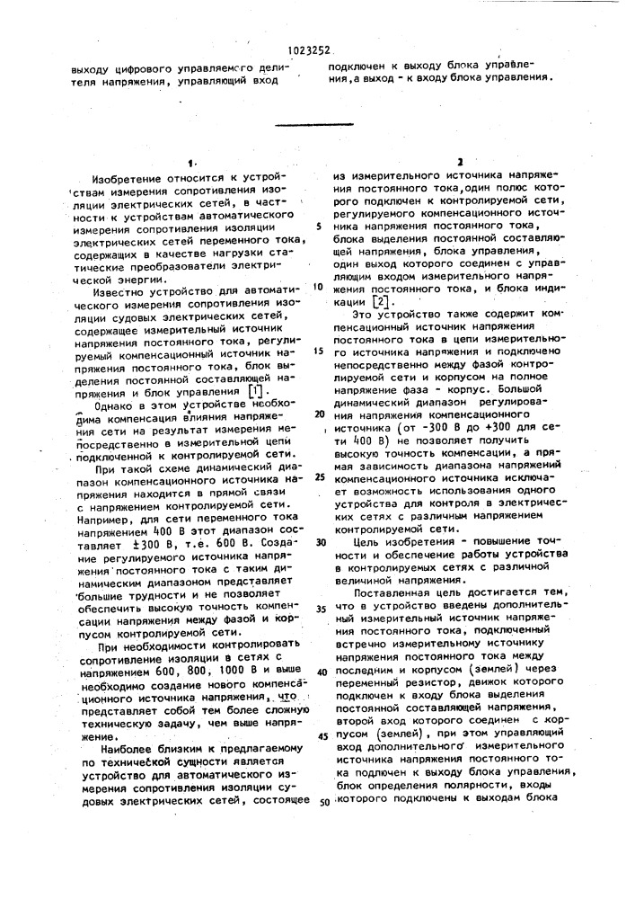 Устройство для автоматического измерения сопротивления изоляции электрических сетей со статическими преобразователями (патент 1023252)