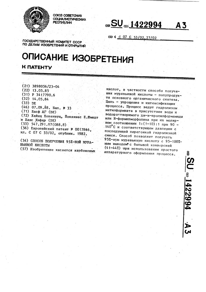 Способ получения 95%-ной муравьиной кислоты (патент 1422994)