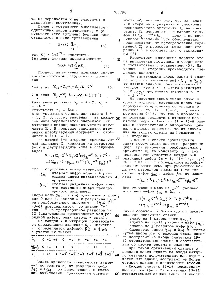 Устройство для вычисления логарифма (патент 783798)