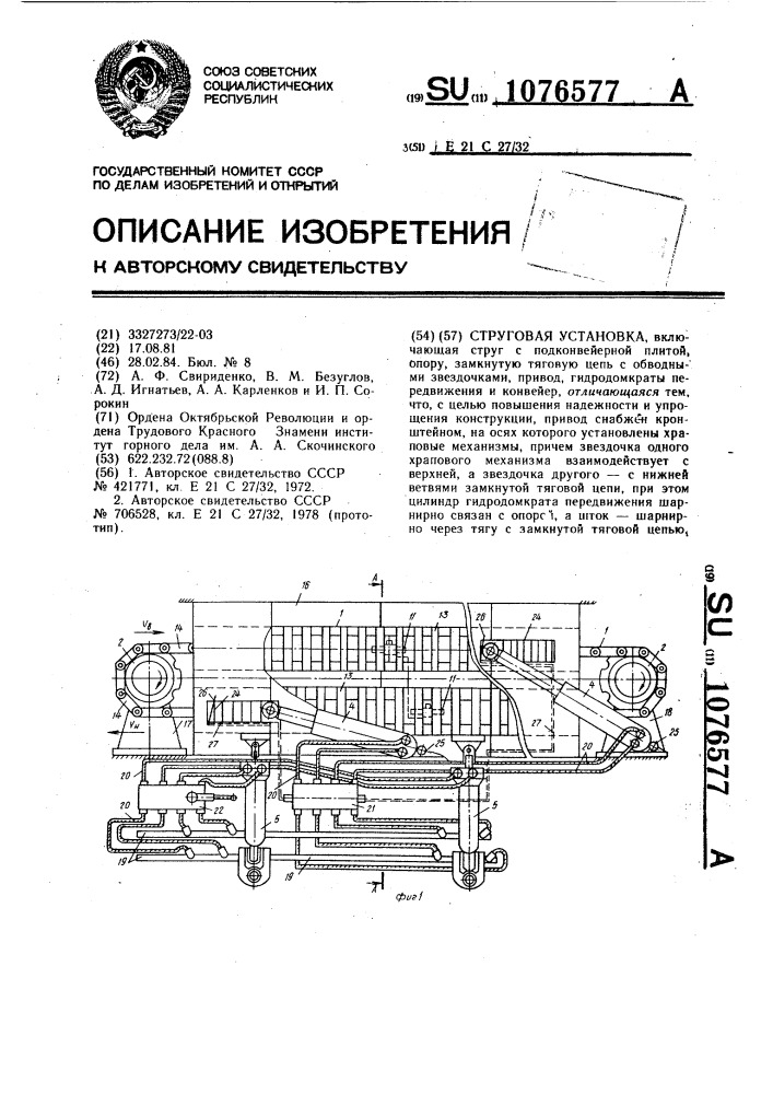 Струговая установка (патент 1076577)