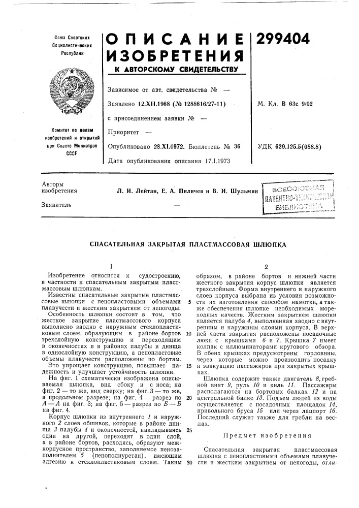 Патент ссср  299404 (патент 299404)