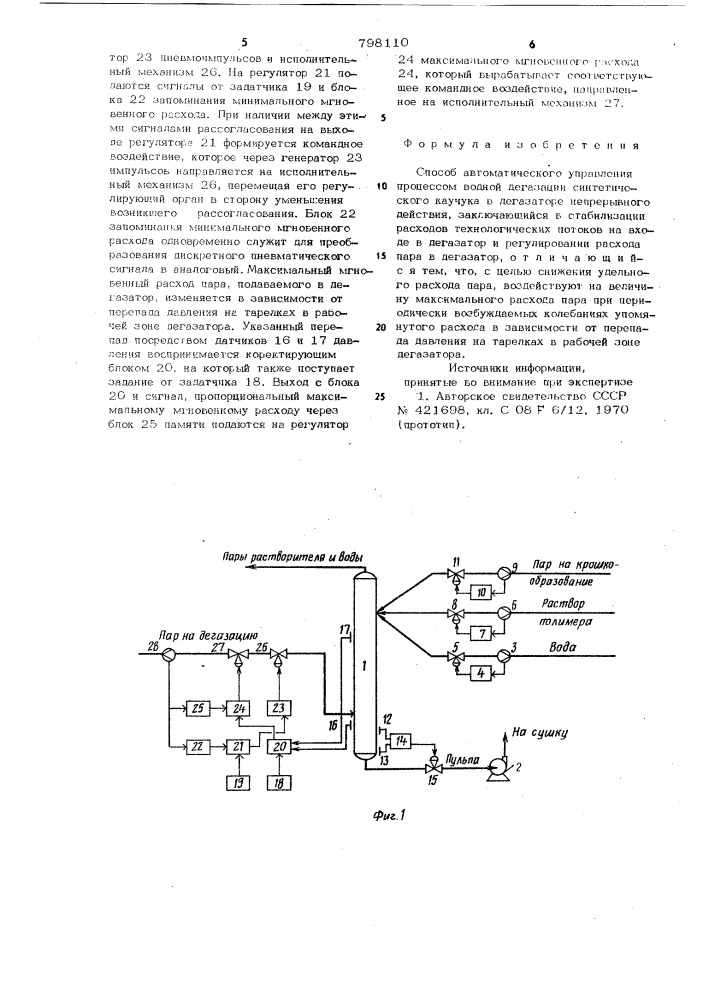 Способ автоматического управленияпроцессом водной дегазации синте-тического каучука (патент 798110)