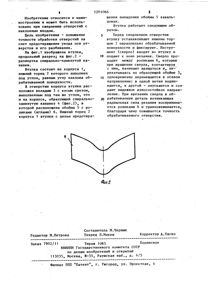 Кондукторная втулка (патент 1201066)