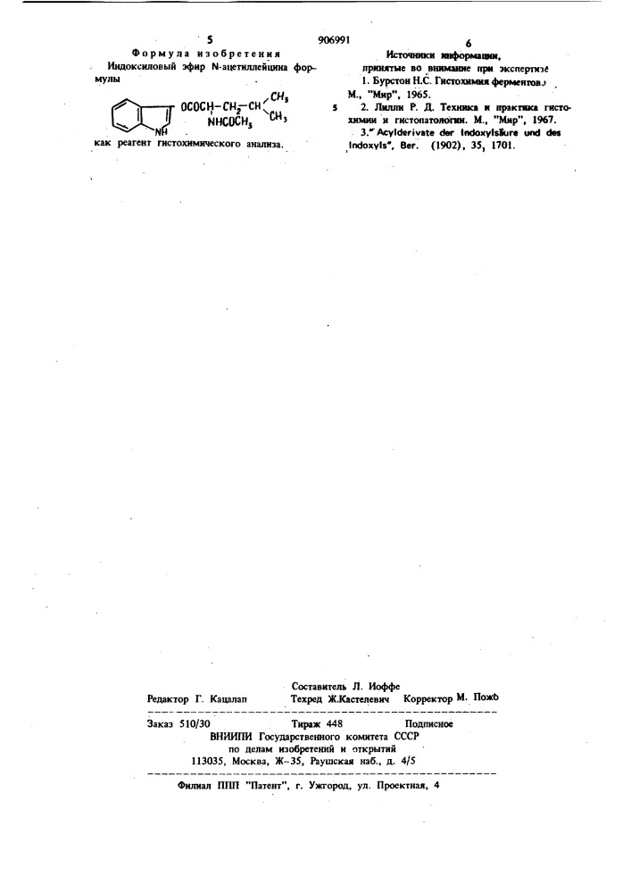 Индоксиловый эфир n-ацетиллейцина как реагент гистохимического анализа (патент 906991)