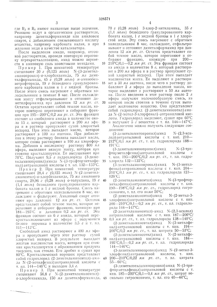 Патент ссср  328571 (патент 328571)