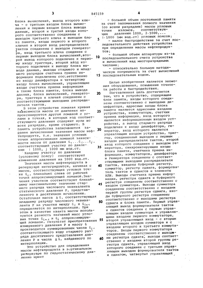 Устройство для вычисления массы нефте-продуктов b резервуарах (патент 845159)