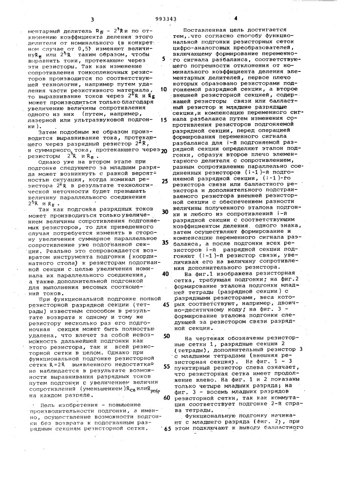 Способ функциональной подгонки резисторных сеток цифроаналоговых преобразователей (патент 993343)