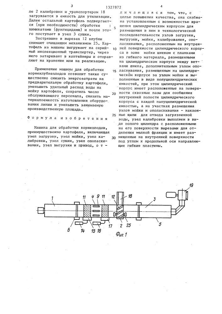 Машина для обработки корнеплодов (патент 1327872)