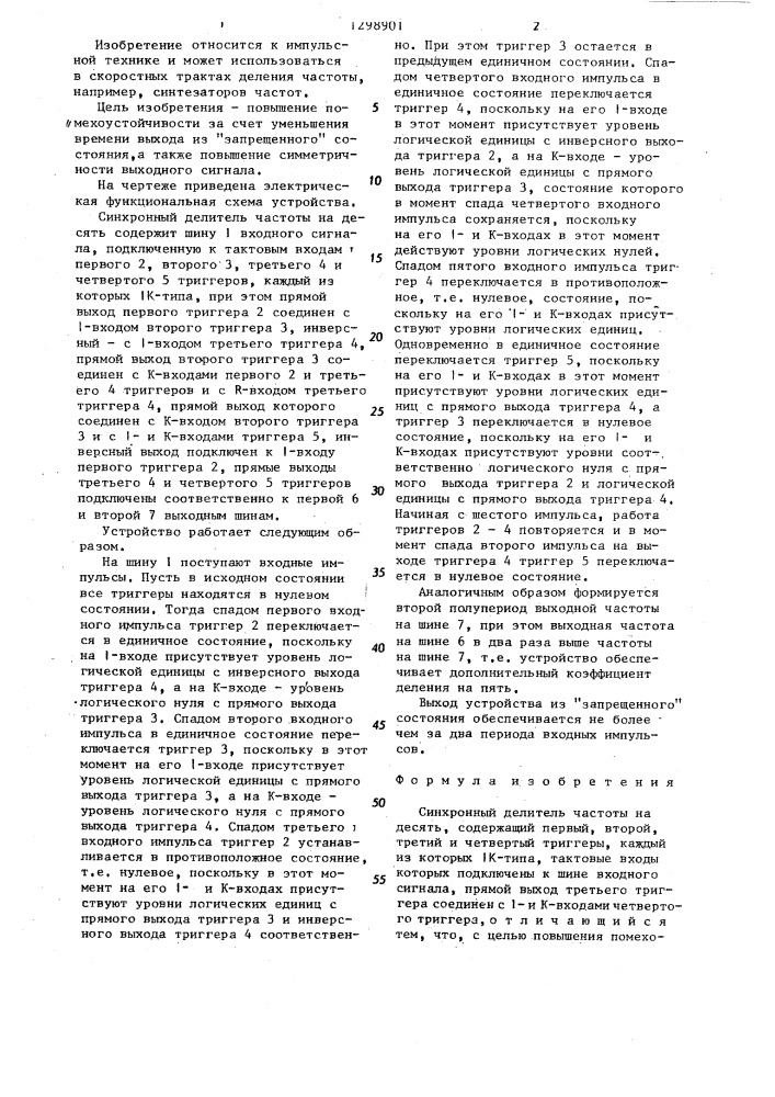 Синхронный делитель частоты на десять (патент 1298901)