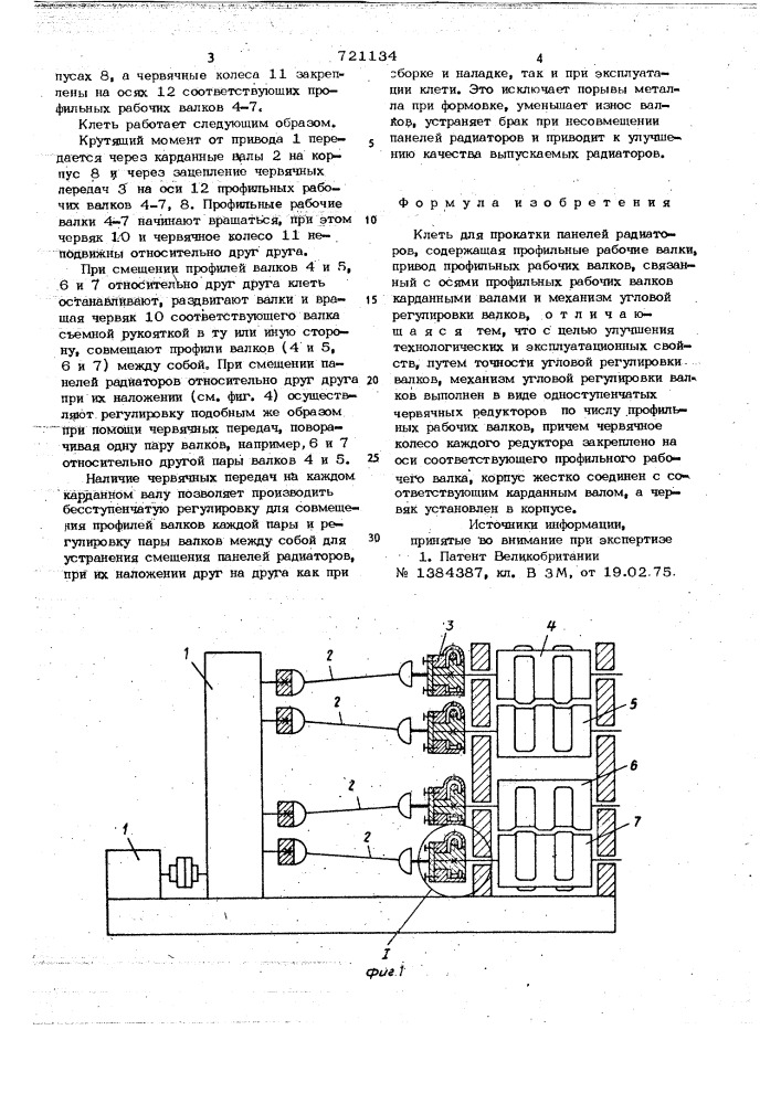 Клеть для прокатки панелей радиаторов (патент 721134)
