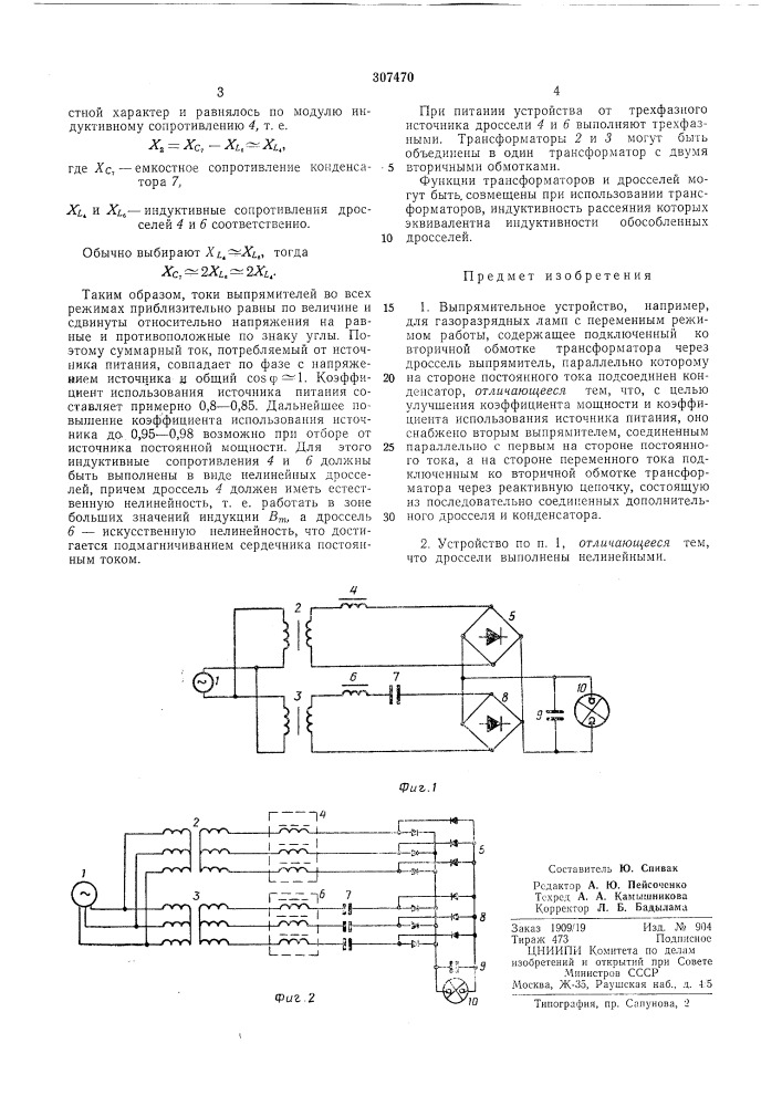 Пателтно-техгш^шш^ ^библиотека (патент 307470)
