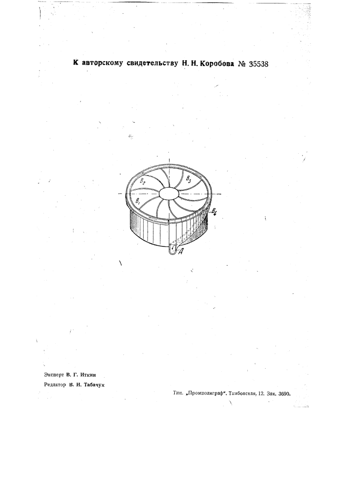 Мукомольный постав с горизонтально расположенными жерновами (патент 35538)