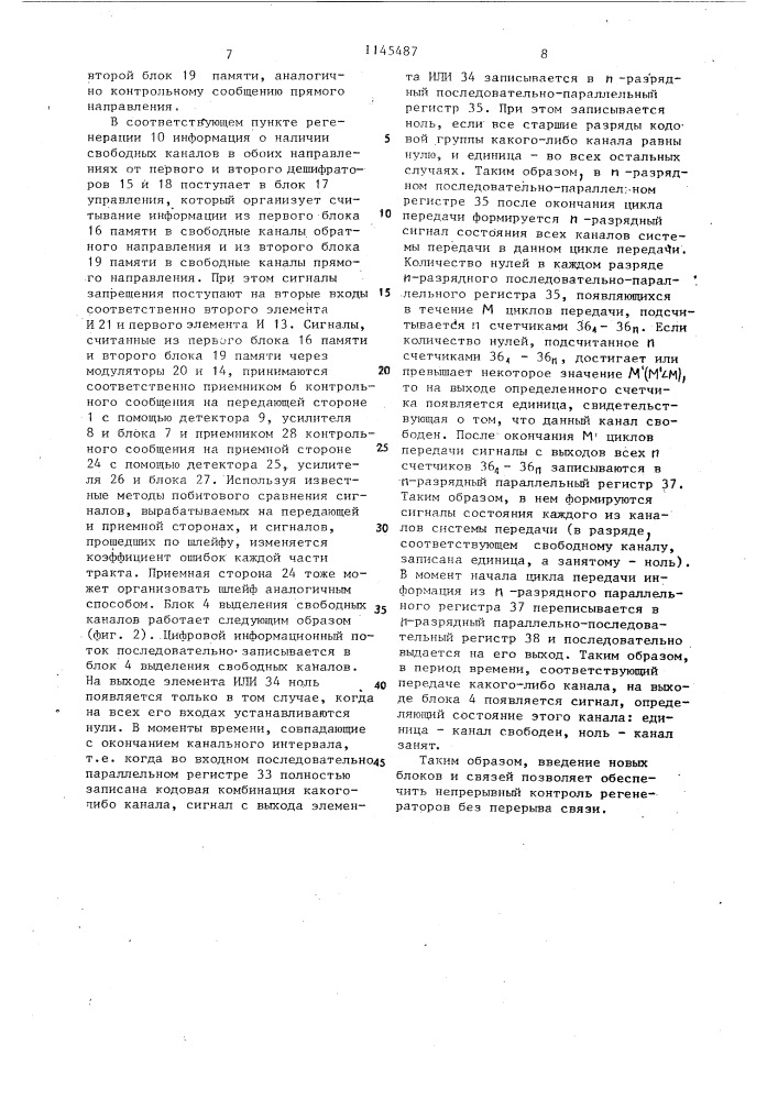 Система дистанционного контроля регенераторов оптической линии связи (патент 1145487)