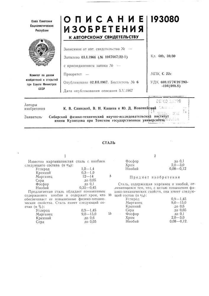 Патент ссср  193080 (патент 193080)