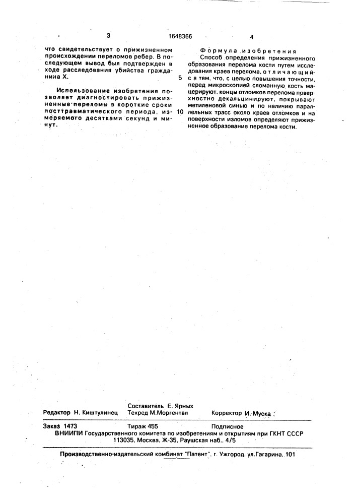 Способ определения прижизненного образования перелома кости (патент 1648366)