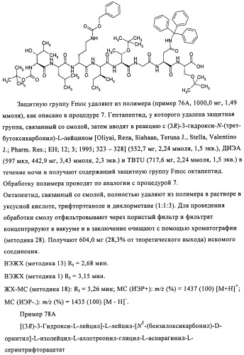 Лизобактинамиды (патент 2441021)