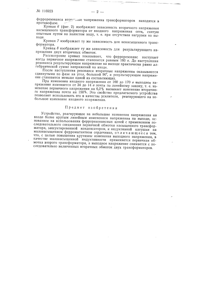 Устройство, реагирующее на небольшие изменения напряжения на входе более крутым линейным изменением напряжения на выходе (патент 116923)