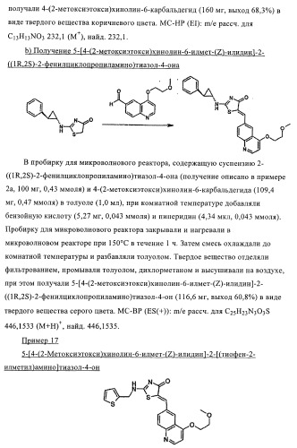 4-монозамещенные тиазолинонхинолины (патент 2397983)