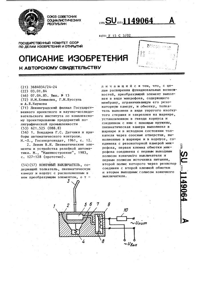 Конечный выключатель (патент 1149064)