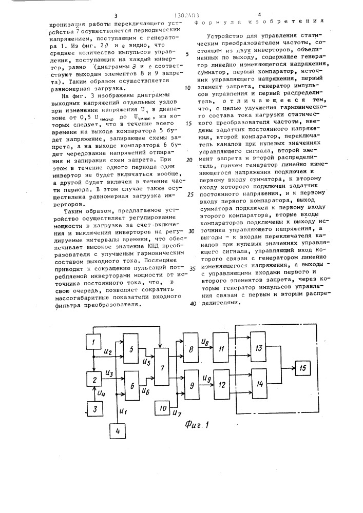Устройство для управления статистическим преобразователем частоты (патент 1302403)