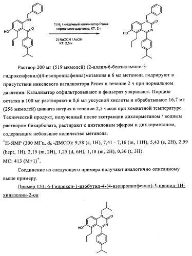 Производные арилхиназолина, которые способствуют высвобождению паратиреоидного гормона (патент 2358972)