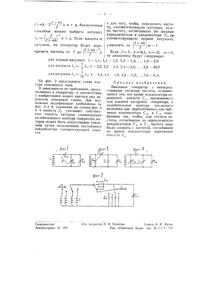 Ламповый генератор с непосредственным отсчетом частоты (патент 56141)