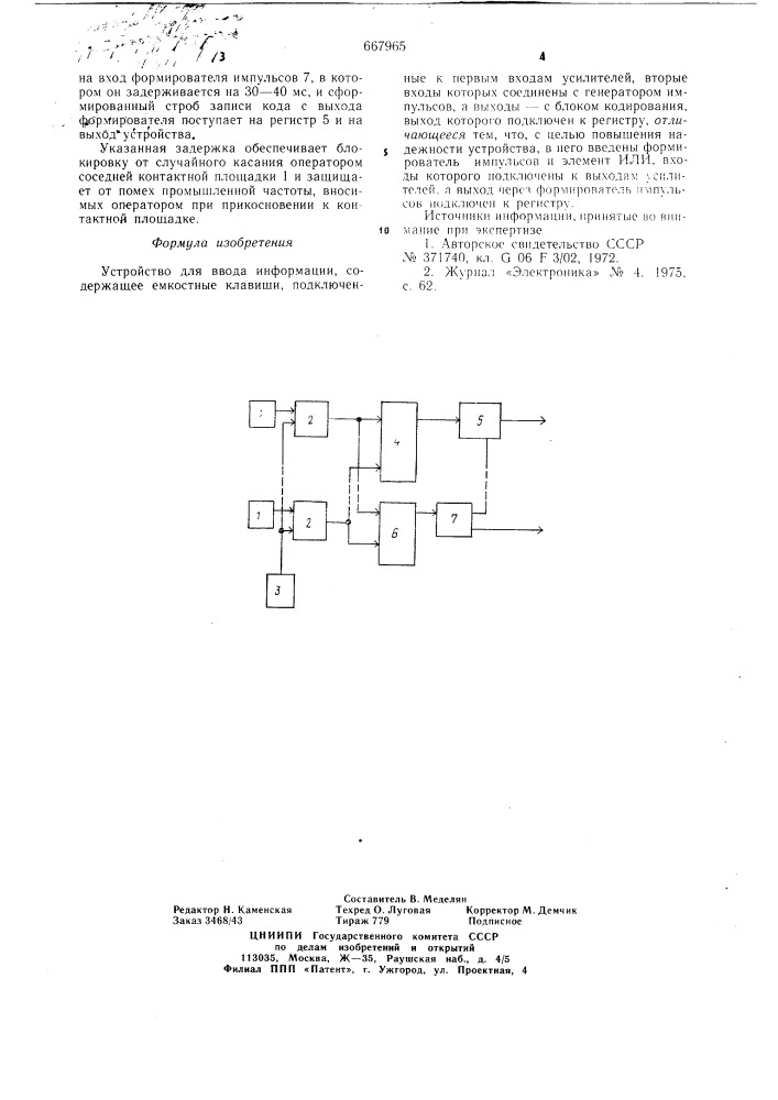 Устройство для ввода информации (патент 667965)