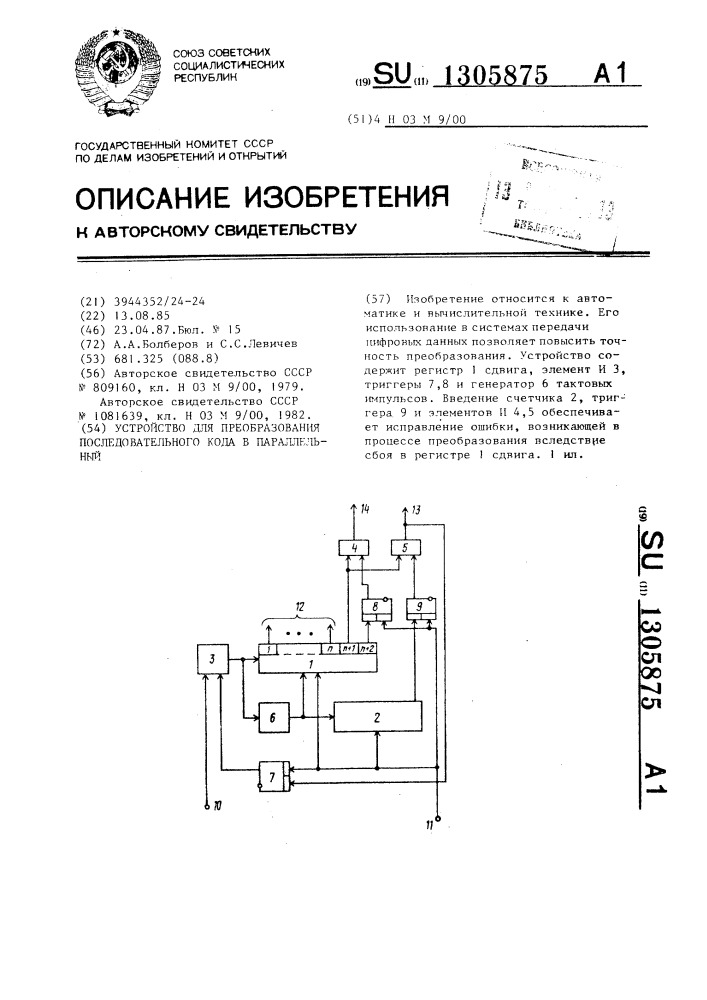 Устройство для преобразования последовательного кода в параллельный (патент 1305875)