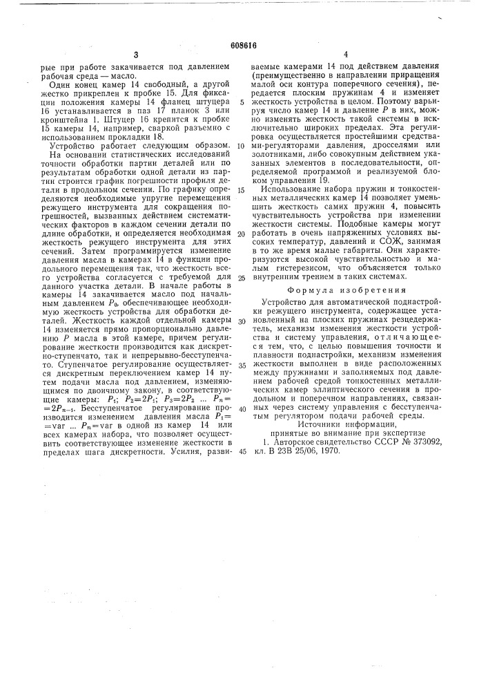 Устройство для автоматической поднастройки режущего инструмента (патент 608616)