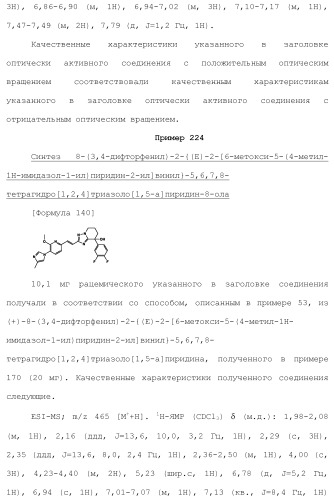 Полициклическое соединение (патент 2451685)