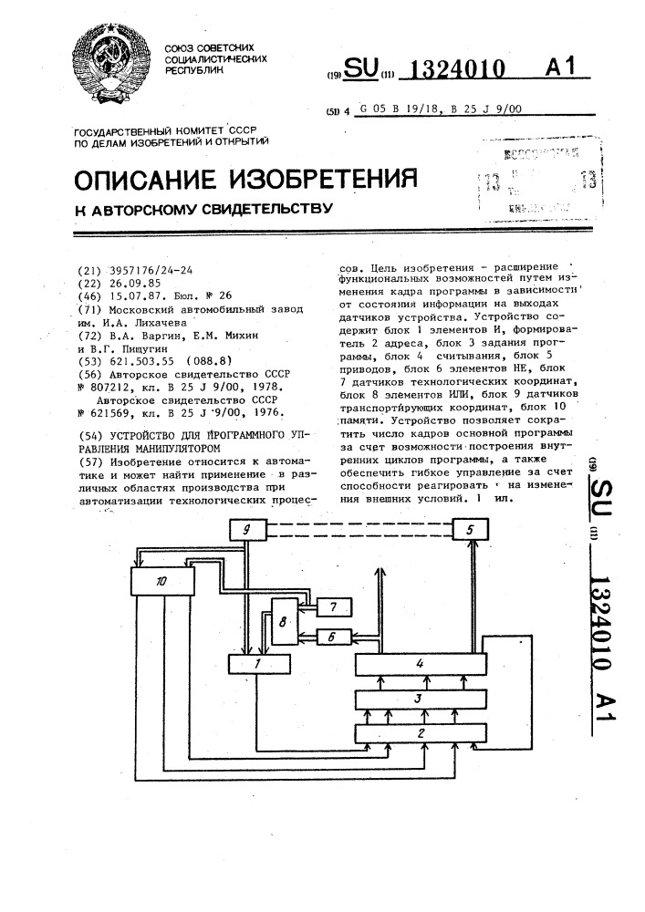 Устройство для программного управления манипулятором (патент 1324010)