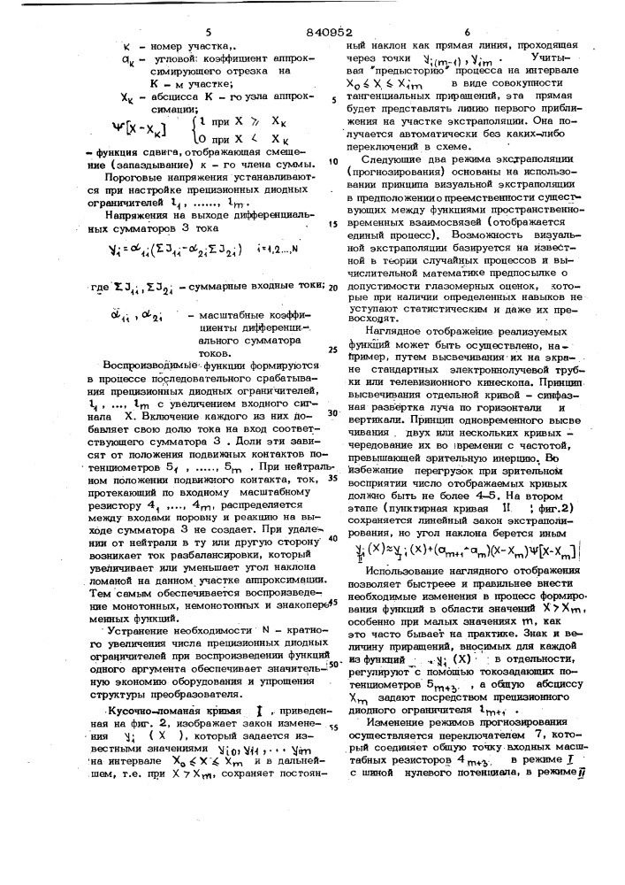 Многоканальный функциональныйпреобразователь (патент 840952)