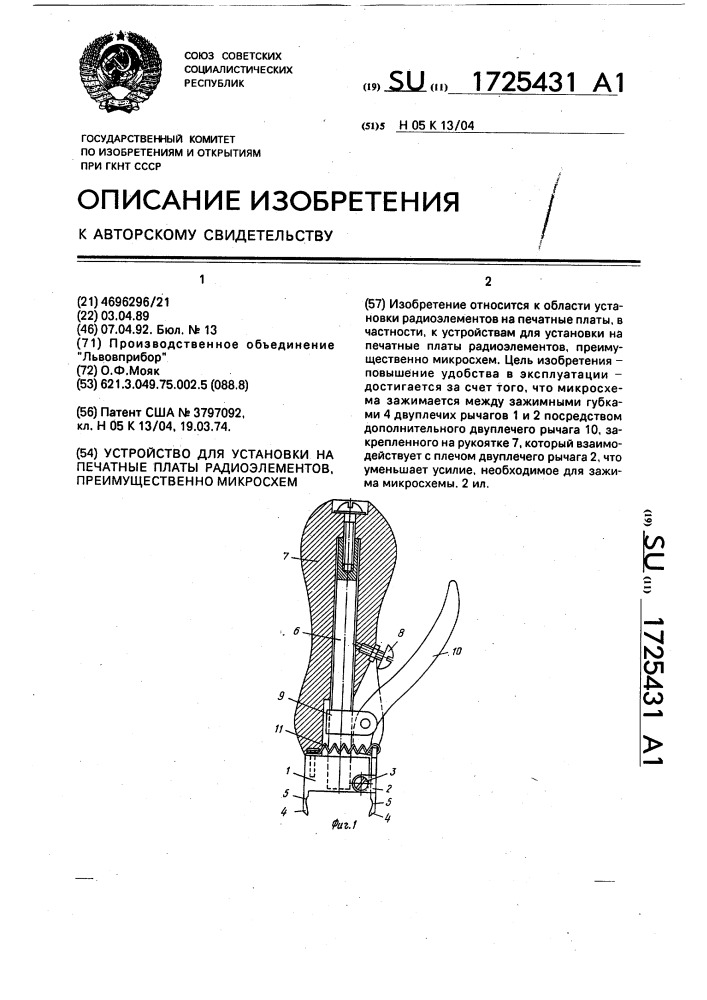 Устройство для установки на печатные платы радиоэлементов, преимущественно микросхем (патент 1725431)