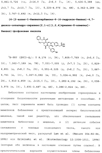 Новые соединения, представляющие собой миметики обратного поворота, и их применение (3) (патент 2470024)