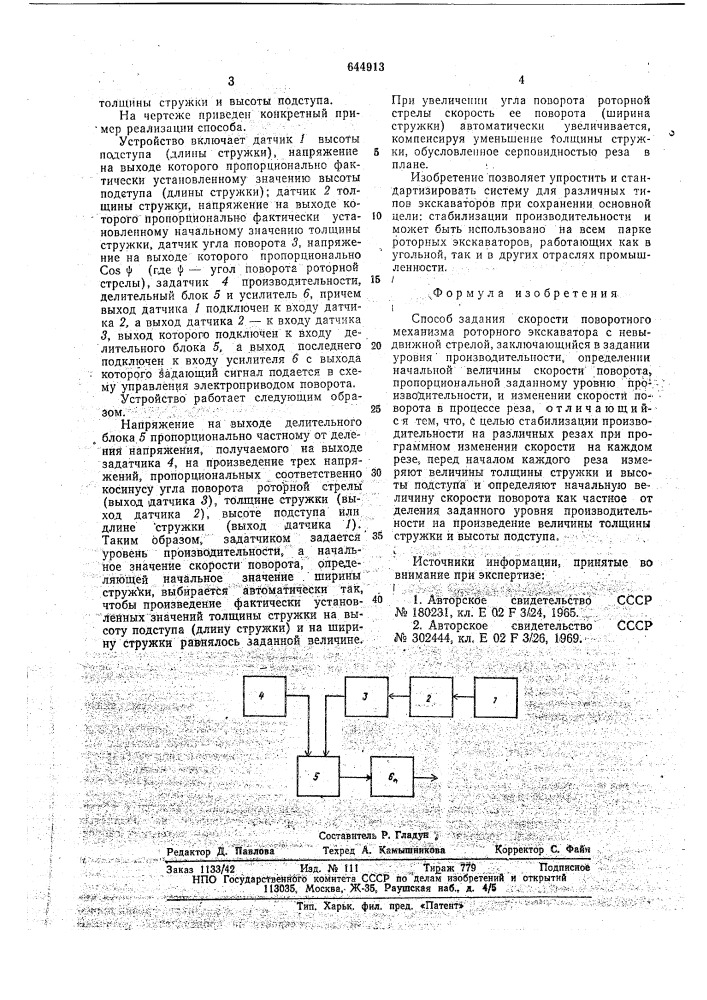 Способ задания скорости поворотного механизма роторного экскаватора (патент 644913)