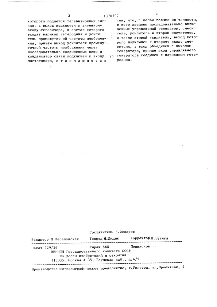 Устройство для измерения остаточной расстройки частоты гетеродина (патент 1370797)